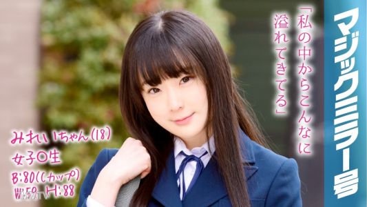 320MMGH-059 美麗小妹（18歲）女學生，魔鏡號陰道內清潔，流出的水，漏出的喘息。順便也插入雞巴