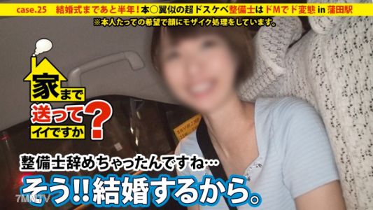 277DCV-025 Can you send me home? case.25 Half a year left until the wedding... "AV?? If it won"t be found out, please put a mosaic on my face..." The amateur who kept pestering after the shoot is a super perverted mechanic who looks like Honou Wing!! A ma
