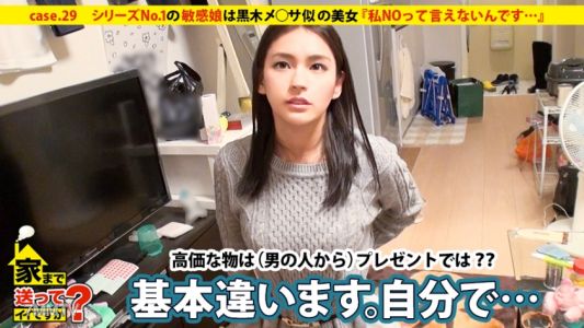 277DCV-029 Can you take me home？ case.29 Series No. 1&quots sensitive girl is a Nagoya-born beauty who looks like Kuroki ○○, of the Money-Goblin Half system! &quotI can&quott say no...&quot