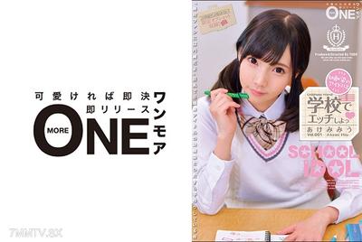013ONEZ-130 Let&quots Do It with the Idol I&quotve Known Since Childhood at School Vol.001 Akemi Miwa