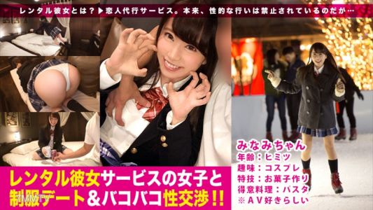 300MIUM-221 Fun, cute, and sensitive! A cosplay-loving schoolgirl uniform date for a whole day♪ Urination photography to collar sex, intense shooting! : Rent-a-girlfriend service girls and school uniform dates & hardcore negotiations!! 03
