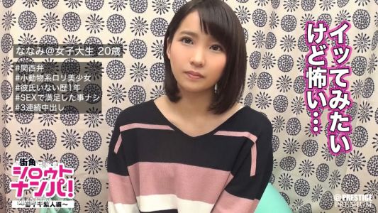 300MAAN-141 ■もっといっぱいイキたいです■ロリカワ娘ななみ(20)大学生※初イキに挑戦してみませんか!?性の迷子がイク感覚にハマって連続絶頂で中出し3回!イケばイク程感度が跳ね上がり昇天回数∞!!