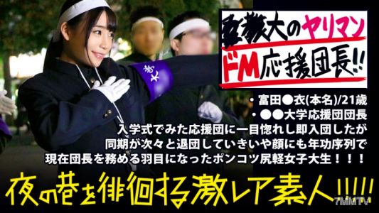 300MIUM-351 ●● University Cheerleading Squad"s Beautiful Captain!!! The captain of the cheerleading squad on the brink of disbandment is a beautiful woman who turns into a kissing maniac when she drinks... and sometimes even molests junior members (accord