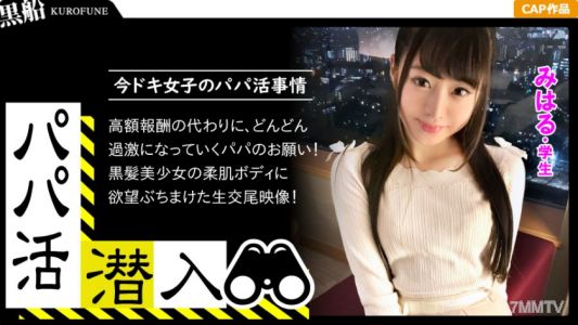 326PAPA-003 【Infiltrating Sugar Daddy Activities - Miharu-chan Edition】Infiltrate the darkness of sugar daddy brokering! How to pick up girls from a sugar daddy"s perspective—Get modern girls with the power of money! A cute girl with fair skin and a nice