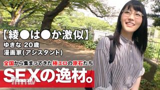 261ARA-408 [Aya●是●或非常相似] 20歲[超級M漫畫家] Yukina-chan就在這裡！她的夢想是連載少女漫畫她的應徵理由是“我不需要回報，所以請羞辱我♪”雖然她超級可愛[變態M美少女] 沒有穿家裡的情趣內衣！帶來遙控氛圍！綾●是●卡莫感到驚訝！ ？變態漫畫家少女的激烈SEX千萬不要錯過！