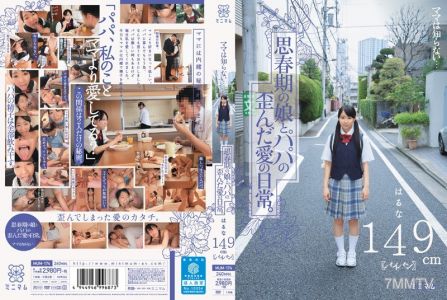 MUM-174 Mom doesn"t know... The daily life of a father"s twisted love with his teenage daughter. Haruna, 149cm (bald down there)