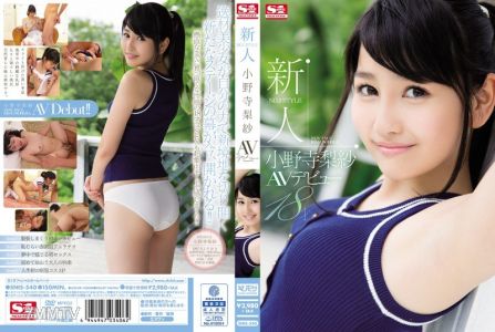 SNIS-540 新人NO.1風格 小野寺梨沙AV出道
