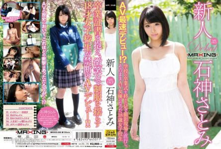 MXGS-890 Newcomer Satomi Ishigami ~ AV fastest debut?! Straight from her high school graduation ceremony, she headed to the filming location and immediately became an 18-year-old AV actress~