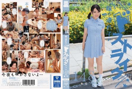 MUM-247 My wife"s stepchild is my type. Yuzuki, 148 cm tall, hairless.