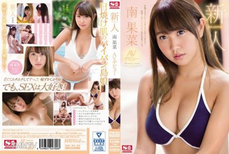 SSNI-087 新人NO.1風格 南果菜AV出道