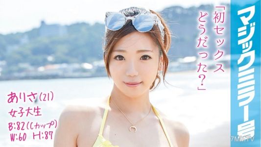 MMGH-014 Arisa (21), female college student. A bikini beauty working part-time at a beach house on the Magic Mirror boat loses her virginity for the first time!
