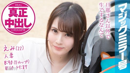 MMGH-077 Emi (22) Housewife Magic Mirror Number True In-Shot! A beautiful young wife right next to her husband...