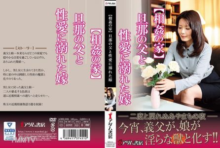 ADBS-008 【Incestuous House】The husband"s father and the wife addicted to sex