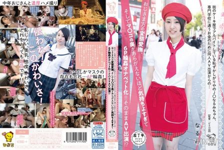 PIYO-036 J★ Narumi-chan, a shy girl working part-time at a cake shop on the street, starts performing in doujin AVs to earn money for vocational school... The perverted caresses of old men, and the pleasure that makes her pussy"s depths irresistible, lead