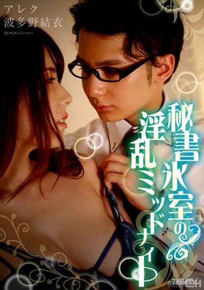 GRCH-333 Secretary Hiemura"s Midnight Debauchery