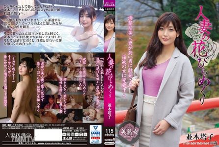 MYBA-022 Unfolding the Petals of a Married Woman