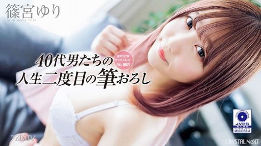 CRNX-008 一不留神就變成性無能了…大叔們的人生第二次破瓜 Vol.2 篠宮由里