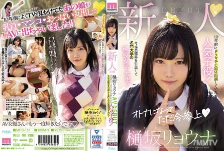 MIFD-151 Newcomer Ryona Hizaka, 20 years old, AV debut. She was a popular child actor appearing in dramas and CMs 10 years ago! Now she has retired from the entertainment industry and is a current female university student at a prestigious university!