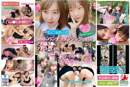 HALE-008 【리코＆아리사】SNS에서 팬티라 댄싱을 미친 듯이 하는 두 사람 조합 J●를 팔로우한 후, 진짜 변태에게 얼굴을 대고 3P를 했습니다（기쁨）