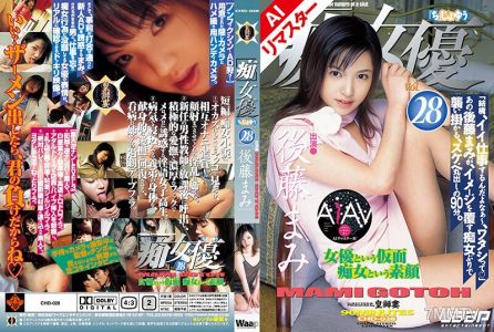 RECHD-028 【AI Remastered Version】&quotLewd&quot Actress 28 Goto Mami