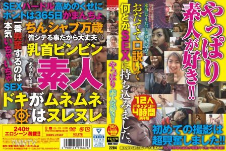 HODV-21667 やっぱり素人が好き!! 12人4時間