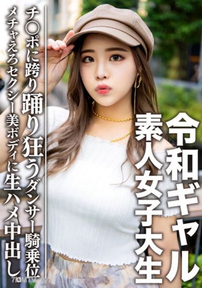 EROFV-058 Amateur college girl [limited] Reiwa gal college girl Reimi-chan (21) is a super nice girl inside. Sexy dancer&quots beautiful body with raw in-and-out ejaculation!!! She convulses in orgasm while dancing on top in the ultimate reverse cowgirl posit