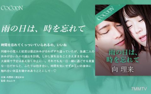 SILKC-256 On rainy days, one forgets the time - Mukeru Kai -