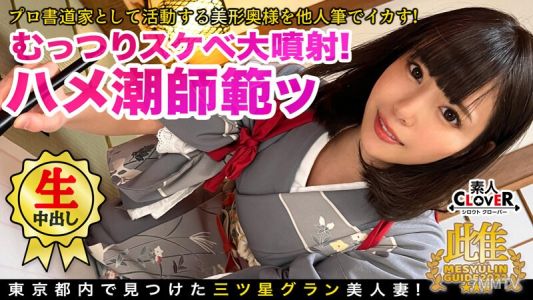 STCV-119 The calligrapher who is too beautiful plays with her brush in the studio! "I want your ●●..." The young lady from a prestigious family, who has been faithful to her husband, falls into pleasure?! She shudders with unknown sensations as her nipple
