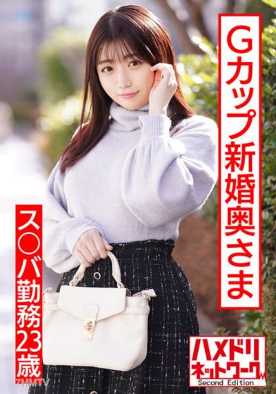 HMDNV-495 【ぷっくりエロ乳首】23-year-old G-cup newlywed housewife working at S○BA. First-time infidelity with a handsome stranger & orgasms from another man&quots dick. Non-stop screaming, non-stop fucking, leaked sex tape