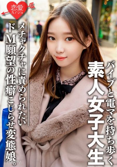 EROFV-079 Amateur college girl [limited] Arisa-chan, 20 years old. She looks like an ordinary gal, but inside... she&quots a perverted girl who loves toy play! A powerful girl with insatiable sexual curiosity.