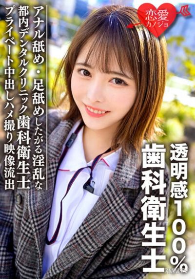 ERGV-031 100 transparent beauty girl. A dental hygienist working at a dental clinic in the Tokyo metropolitan area. Private footage of her eagerly performing anal licking and foot licking, along with unprotected sex, has leaked.