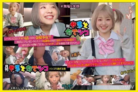 GAMA-005 舌ピに金髪ボブのヤンチャな女子校生「るるちゃ。」「クリをいっぱい舐めて下さい…よろしくお願いします(;^ω^)」