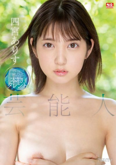 SSIS-569 Celebrity Aries Shimomiya