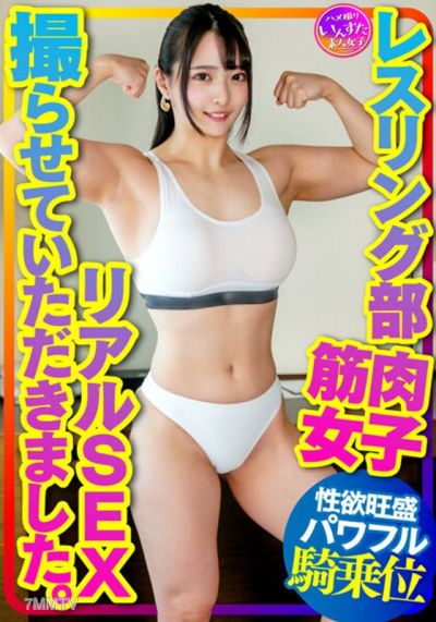 INSTV-376 【Muscle College Girl】Wrestling Club I filmed the real sex of a muscular girl. Her massive biceps & pectorals drove her boyfriend to thrust with all his might, and she responded with powerful cowgirl style, falling into ecstasy!