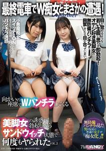 DANDY-846 最終電車でW痴女とまさかの遭遇!向かいの座席でWパンチラしてくる美脚女の誘惑で勃起したらサンドウィッチ状態で何度もヤられた VOL.2