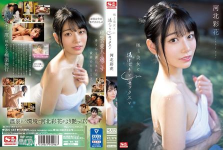 SSIS-685 極上美女與蒸氣和性愛 河北彩花