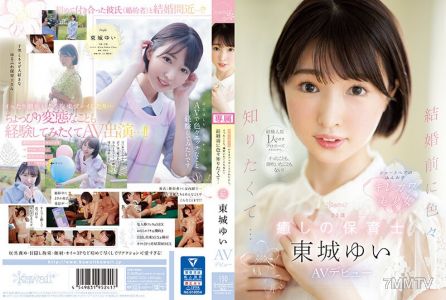 CAWD-535 한 사람 경험만 한 내가 프로포즈를 받았어, 오르가즘도 안 해봤어! 결혼 전에 이것저것 알고 싶어서… 23세 치유계 유치원 교사 동성 유이 AV 데뷔