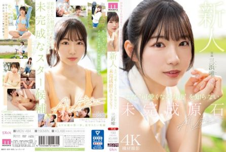 MIDV-484 아직 "귀여워지는 방법"을 모르는 미완성 원석 AV 데뷔 삼하마 유이
