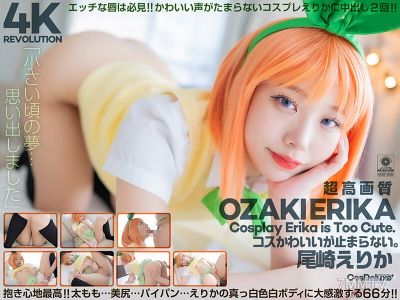 CSPL-022 【4K】4K Revolution Cute cosplay... can"t stop. Ozaki Erika