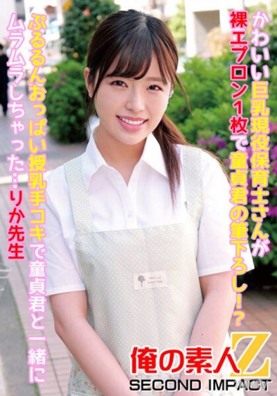 ORECS-087 A cute, busty current kindergarten teacher in just an apron helps a virgin boy lose his virginity？! A soft, bouncy breast milk handjob gets the virgin boy excited too... Teacher Rika