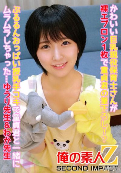ORECS-086 A cute, big-breasted active kindergarten teacher in just an apron helps a virgin lose his cherry？! Soft and bouncy tits milking handjob makes the virgin and her both horny... Yuri Sensei & Waka Sensei