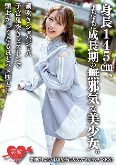 ERHAV-039 키 145cm, 아직 성장기인 순진무구한 미소녀. 키가 커지고 싶은 나이의 소녀에게 어른의 &quot교훈&quot SEX! 분수유자궁 귀신突き 피스톤으로 정신이 나가도록 조여버려