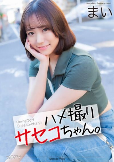 MNSE-051 【4K】Hame Dori Saseko-chan. Mai Onodera
