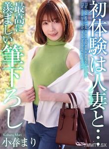 MASE-052 【4K】初体験は人妻と… 最高に羨ましい筆下ろし 小春まり