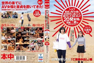 HMN-547 A virgin and an AV actress spend four days together, travel, have sex, and challenge twenty ejaculations. Will love be born?? Mizuki Harusumi
