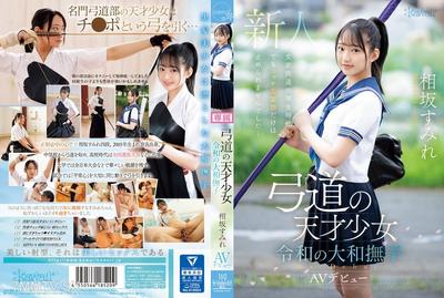 CAWD-747 Archery prodigy girl, the modern-day Yamato Nadeshiko, Sumire Sagasaka&quots AV debut