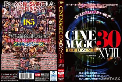 CMC-315 시네매직 DVD 베스트 30 파트 18