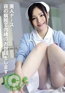 PYU-419 美女護士 在夜晚的醫院裡秘密地照顧你