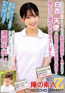 ORECS-239 Anyway, she"s super kind! And always smiling, a working nurse challenges? The angel in white provides ultimate full-body licking service!! Dripping with saliva and kissing with the tongue non-stop! Lick all over until it gets soft, then continuo