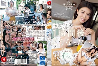 JUQ-958 ＃マッチングアプリで出会った人妻が1時間後、こうなった―。 橘メアリー